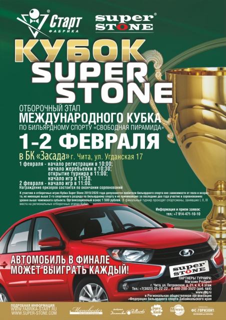 super stone чита